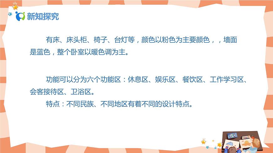 人美版美術(shù)三上第1課《我的小天地》課件第5頁