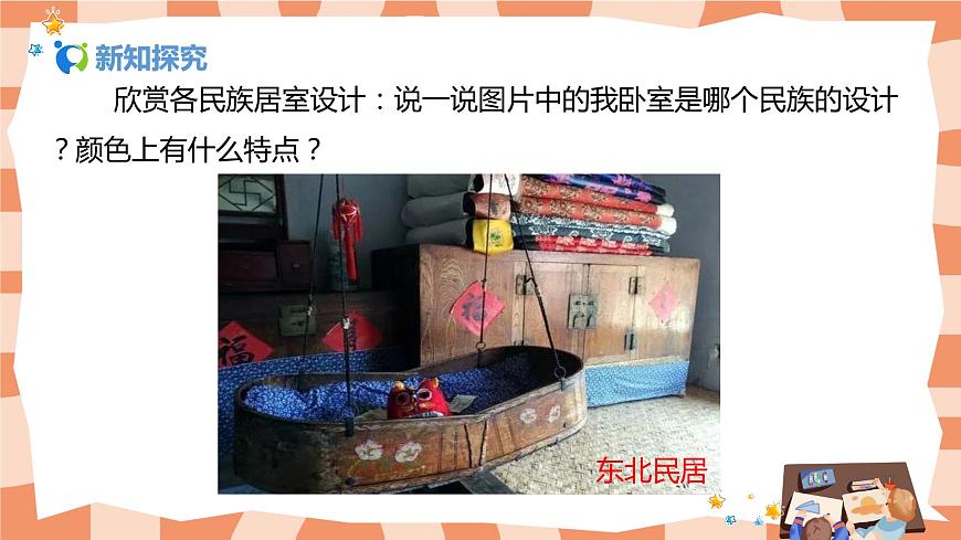 人美版美術(shù)三上第1課《我的小天地》課件第6頁