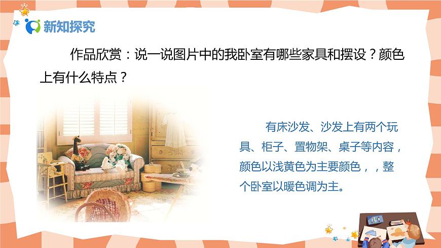 人美版美術(shù)三上第1課《我的小天地》課件第8頁