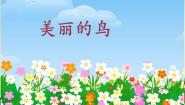 小学美术赣美版一年级下册第7课 猫和老鼠多媒体教学课件ppt