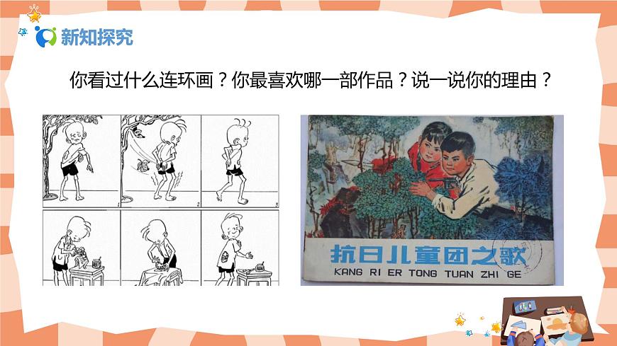 人美版美術(shù)三上第4課《連環(huán)畫》課件第4頁