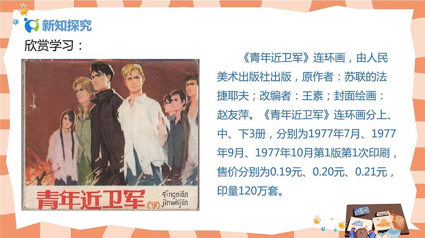 人美版美術(shù)三上第4課《連環(huán)畫》課件第6頁