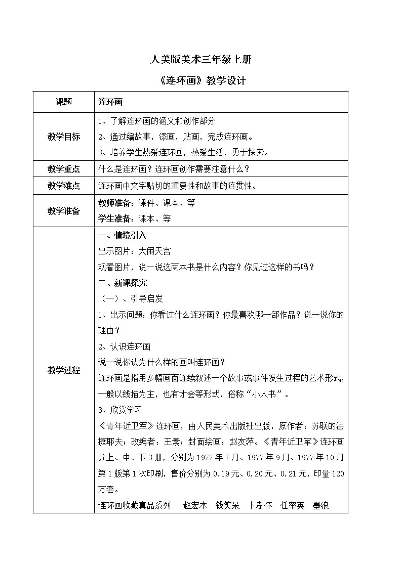 人美版美术三上第4课《连环画》课件+教学设计01