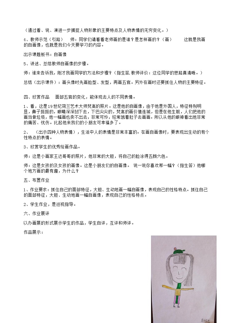 二年级美术上册教案 《14. 自画像》 湘美版第2页