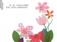 二年级下册美术课件1.春天在哪里1_8拓展创维 （浙美版）  共7张