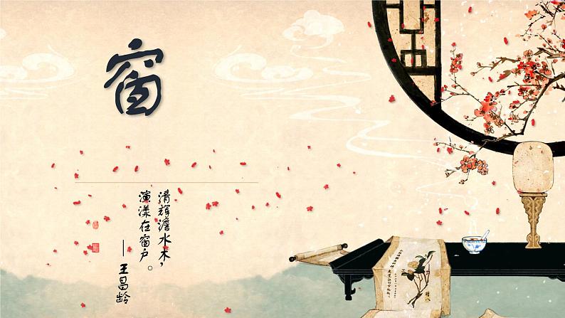 浙美版-六年级上册14-窗外的风景--课件(16张PPT)第2页