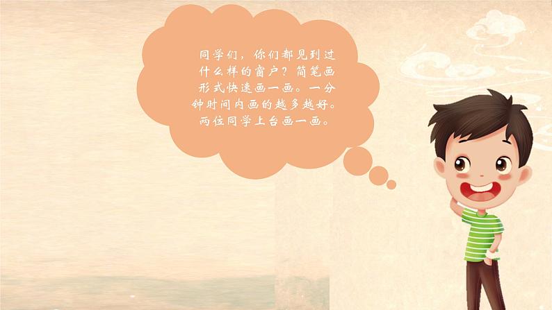 浙美版-六年级上册14-窗外的风景--课件(16张PPT)第3页