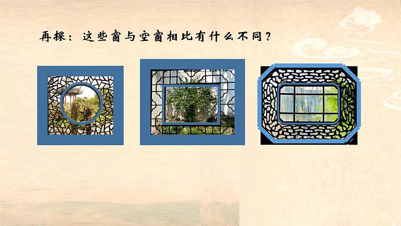 浙美版-六年级上册14-窗外的风景--课件(16张PPT)第7页