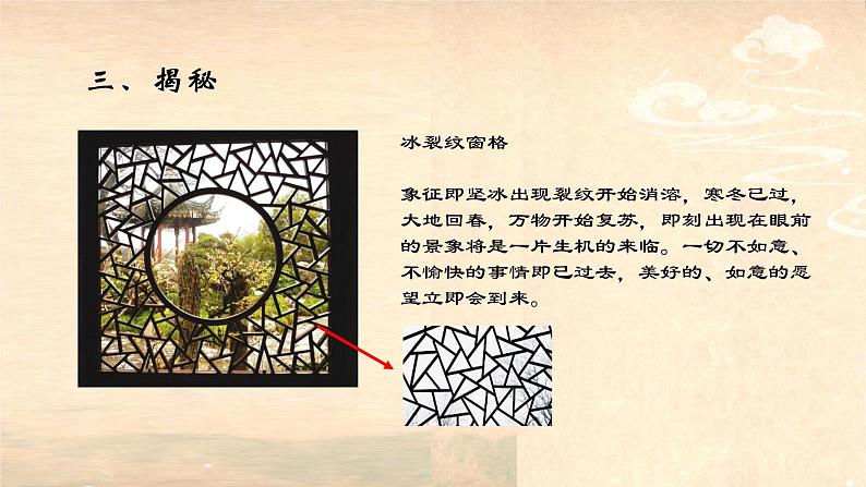 浙美版-六年级上册14-窗外的风景--课件(16张PPT)第8页