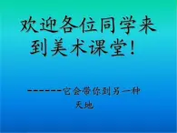 最新赣美版三年级美术下册7放大镜-课件