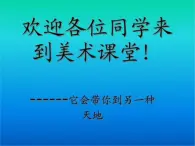 最新赣美版三年级美术下册13军旗升起的地方课件