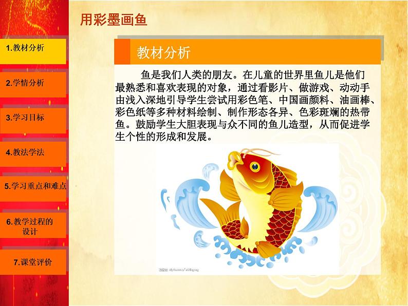 最新赣美版三年级美术下册18彩墨画课件第4页