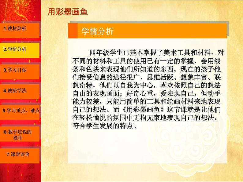 最新赣美版三年级美术下册18彩墨画课件第5页