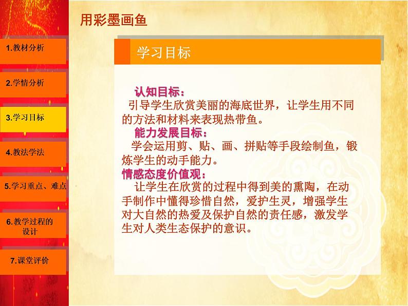 最新赣美版三年级美术下册18彩墨画课件第6页