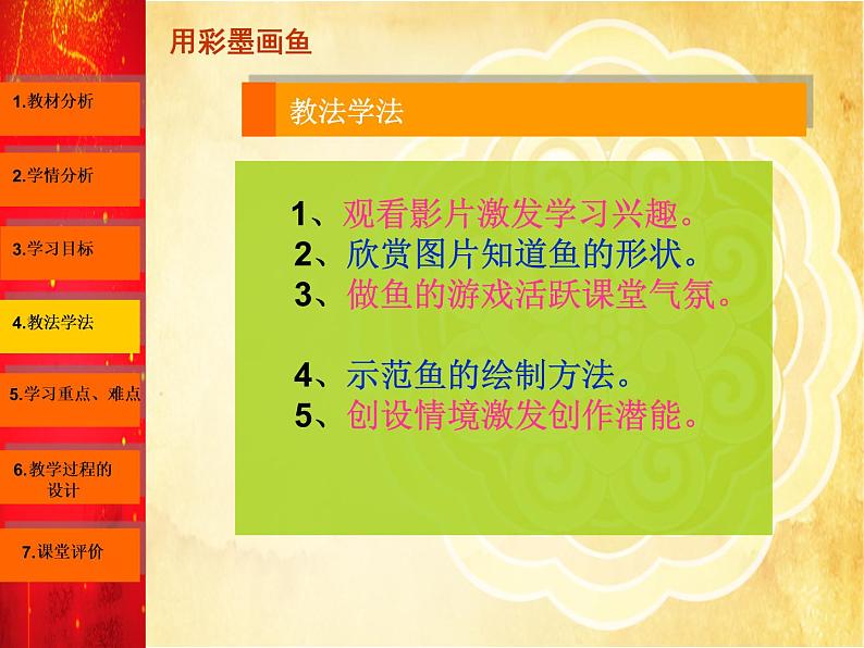 最新赣美版三年级美术下册18彩墨画课件第7页