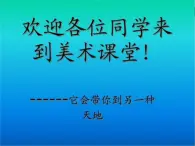 最新赣美版三年级美术下册19民间绝活课件