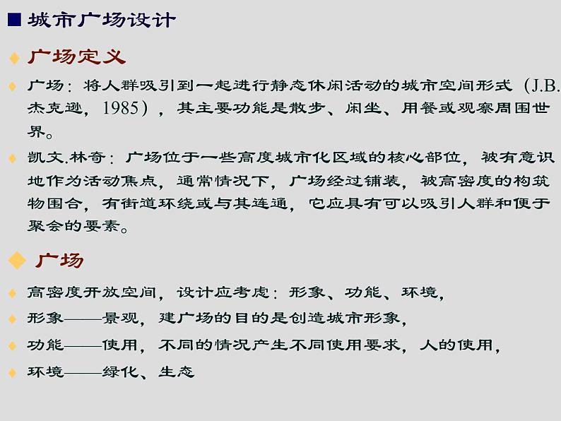 最新赣美版小学六年级下册美术3城市广场课件03