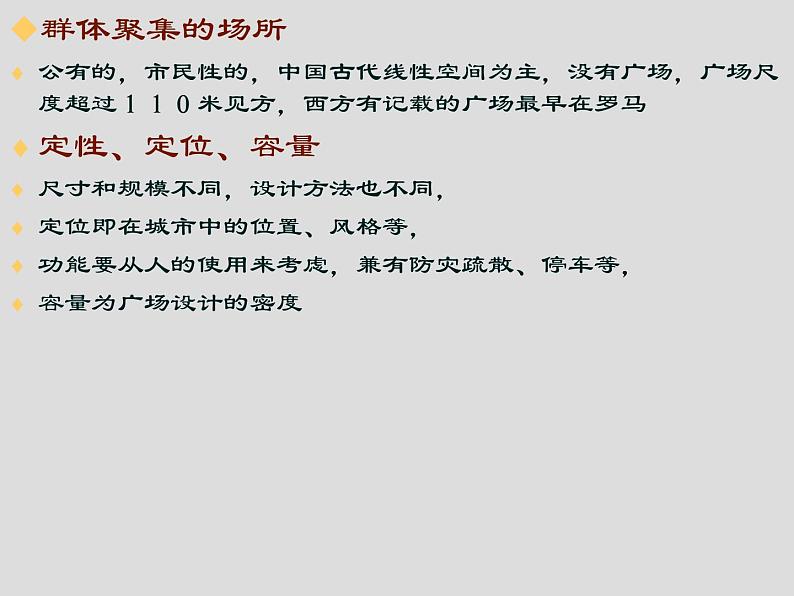 最新赣美版小学六年级下册美术3城市广场课件04