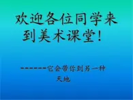 最新赣美版小学六年级下册美术8我的留言册课件