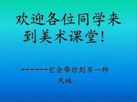 最新赣美版小学六年级下册美术15木版画课件