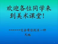 最新赣美版小学美术五年级下册10、门和窗课件