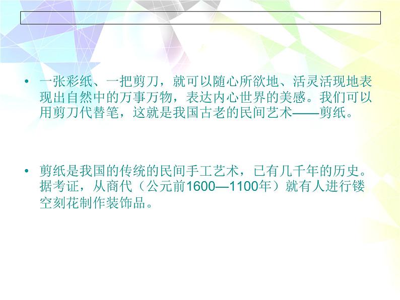 最新赣美版小学四年级下册美术13、剪纸贴花课件05