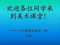 赣美版二年级美术下册9、幸福一家课件