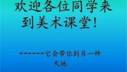 小学美术赣美版一年级下册多变的纸第7课 猫和老鼠教学ppt课件