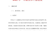 一年级下册美术教案-全册教案人教版