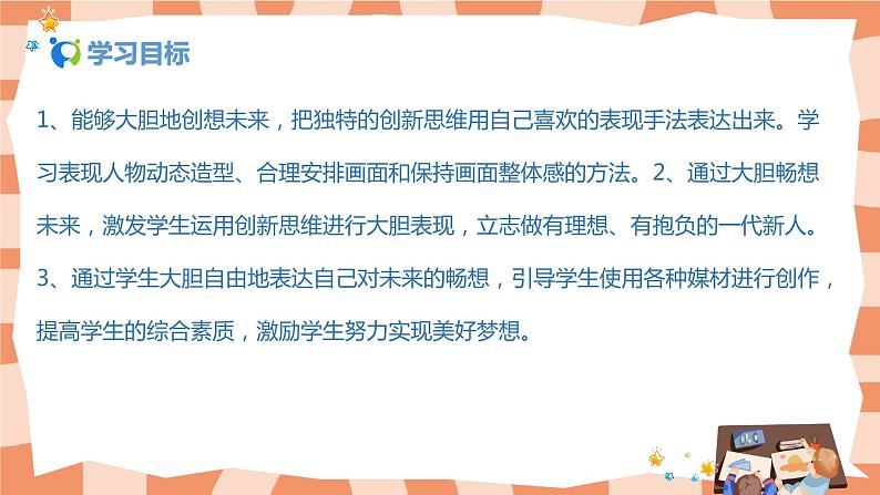 人美版美术四上第16课《我们的现在和将来》课件+教学设计02