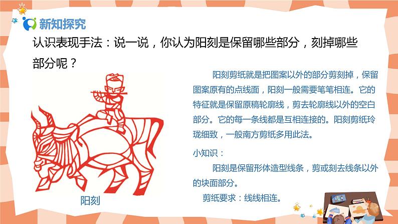 人美版美术四上第20课《剪纸中的阳刻和阴刻》课件第6页