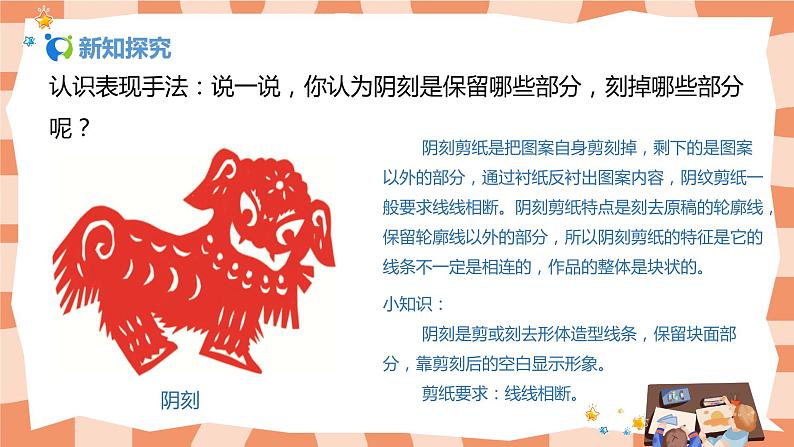 人美版美术四上第20课《剪纸中的阳刻和阴刻》课件第7页