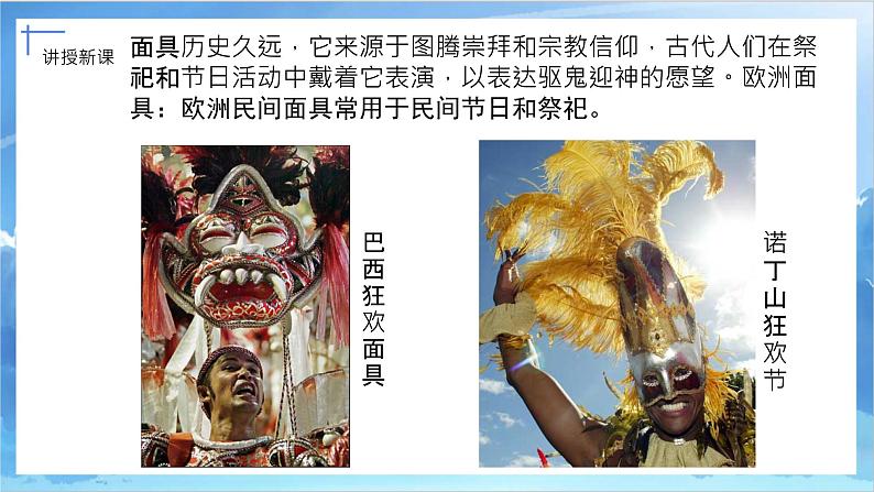 第十五课《面具》课件+教案06