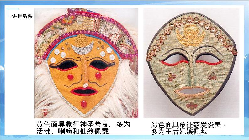 第十五课《面具》课件+教案07