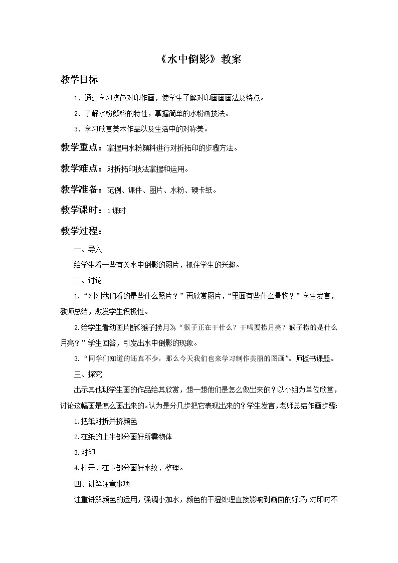 《水中倒影》教案第1页