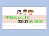 贛美版美術(shù)二年級(jí)上冊(cè) 第12課 線描生動(dòng)有趣的發(fā)型 課件PPT