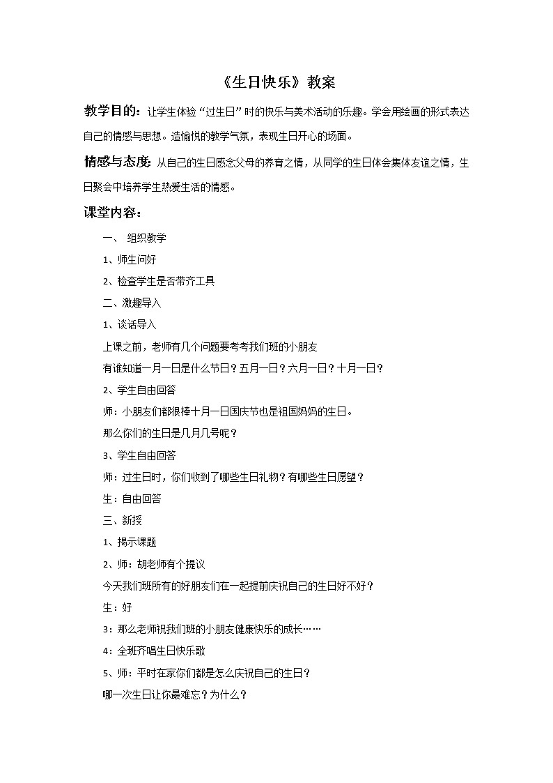 赣美版美术二年级上册 《生日快乐》教案01