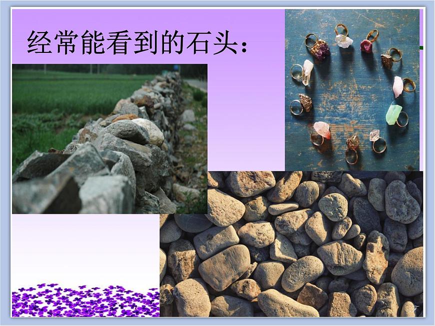《石頭變變變》課件(1)第2頁