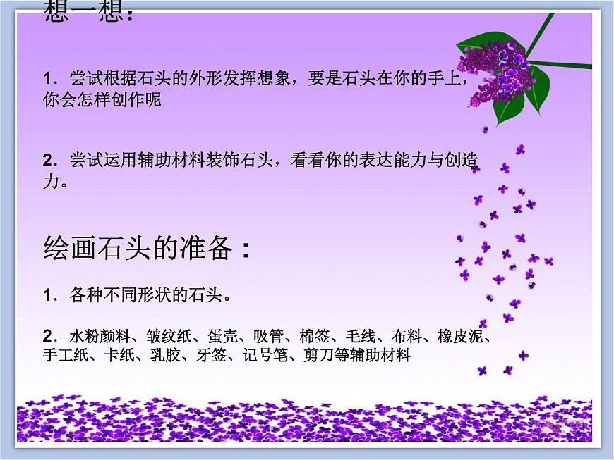 《石頭變變變》課件(1)第6頁