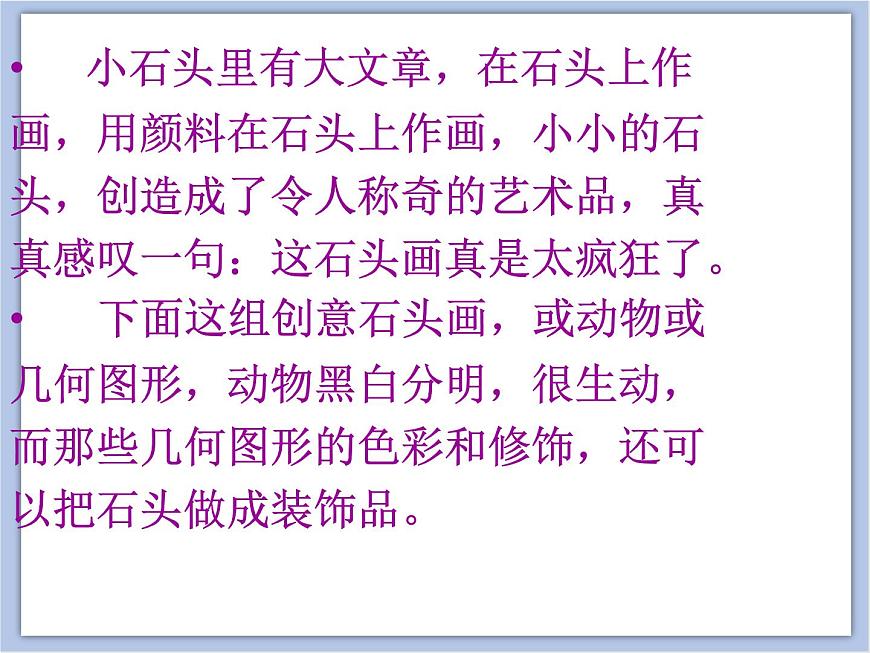 創(chuàng)意石頭畫第2頁