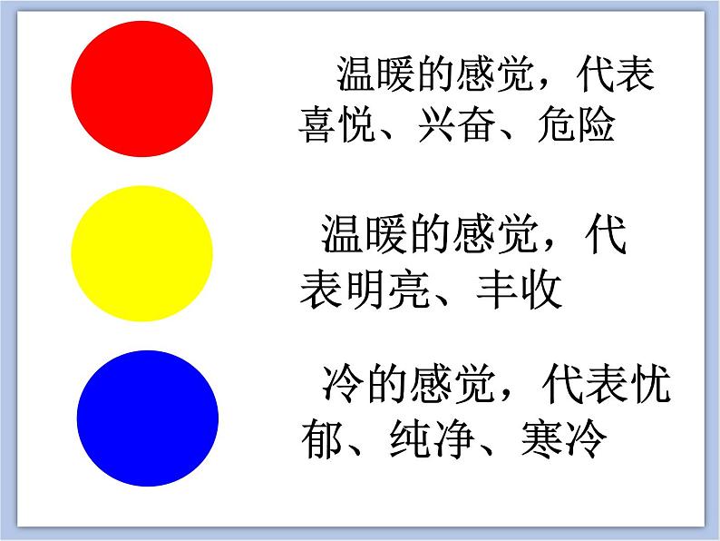《色彩的变化》文档资料:三原色三间色第4页