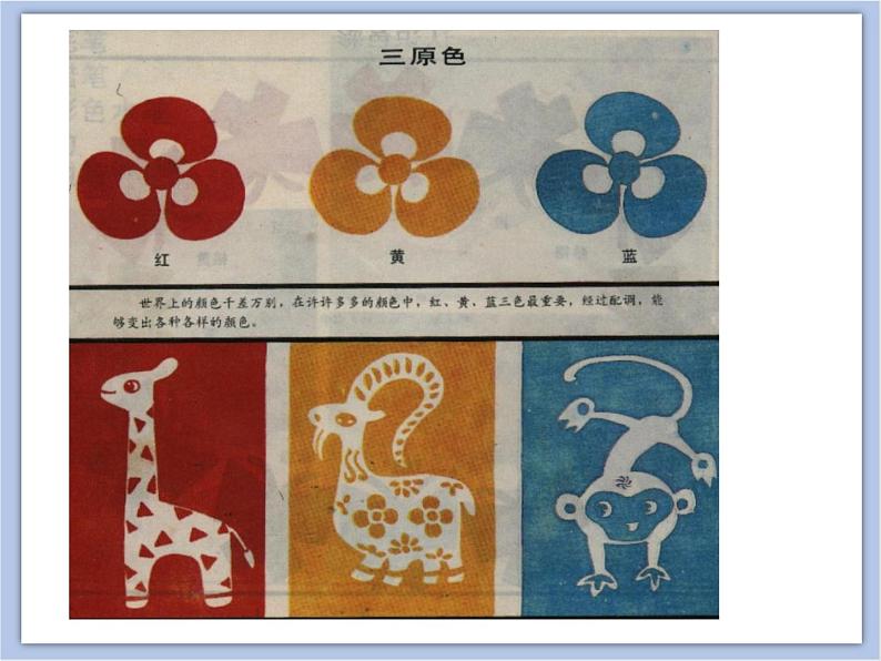 《色彩的变化》文档资料:三原色三间色第5页