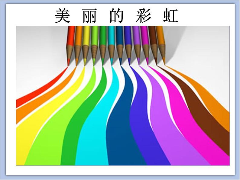 《色彩的变化》课件 第2页