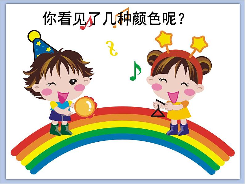 《色彩的变化》课件 第3页