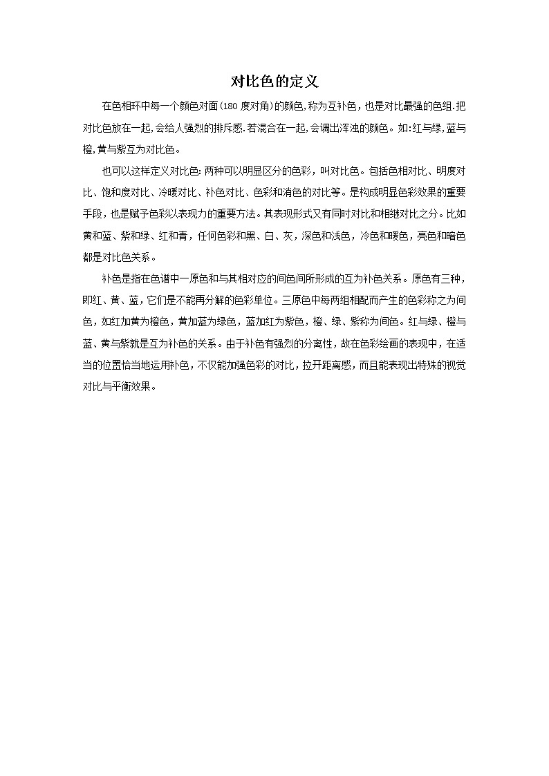 赣美版美术三年级上册 第4课 色彩的应用 课件PPT01