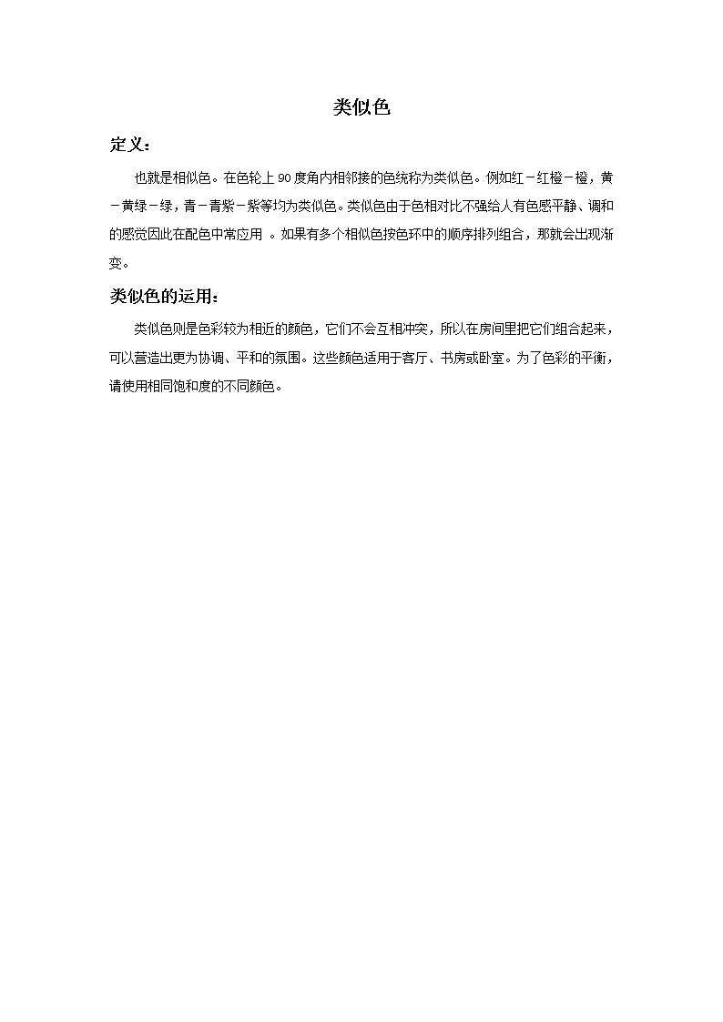 赣美版美术三年级上册 第4课 色彩的应用 课件PPT01