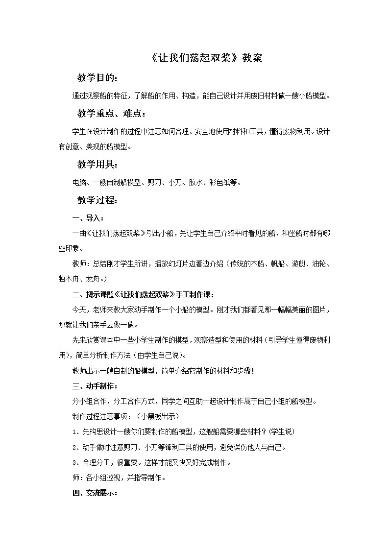 赣美版美术三年级上册 《让我们荡起双桨》教案01