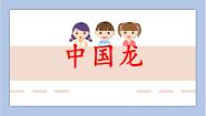 小学第18课 中国龙背景图课件ppt
