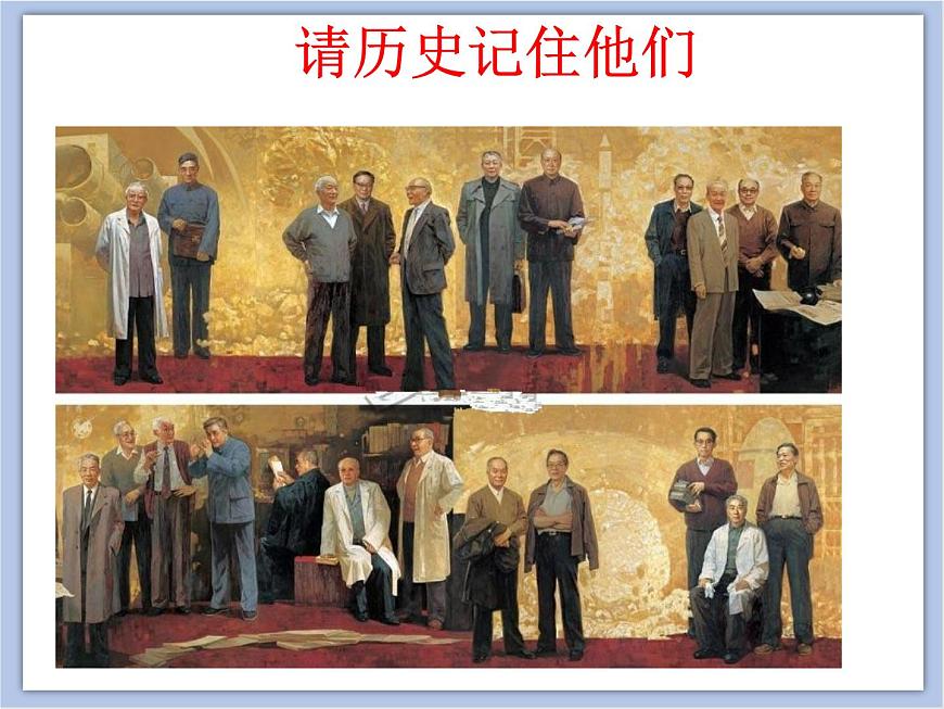 《崇敬的人》課件第3頁