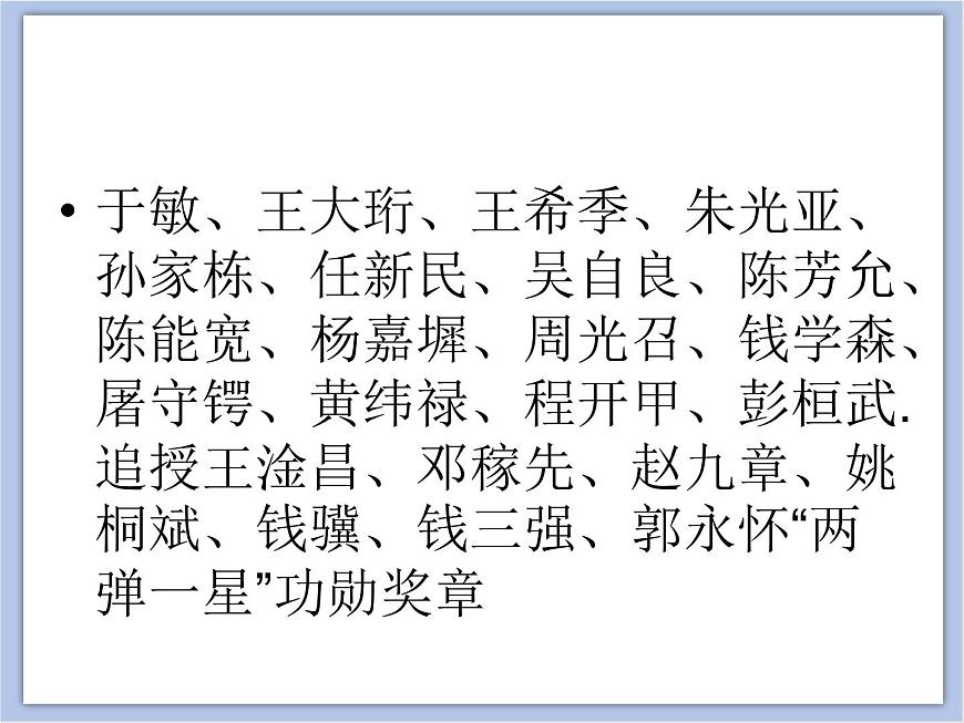 《崇敬的人》課件第4頁